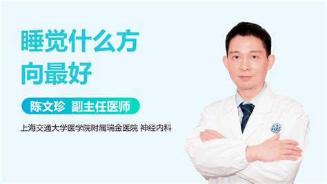 睡觉什么方向最好|睡觉什么方向最好